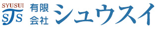 有限会社シュウスイ